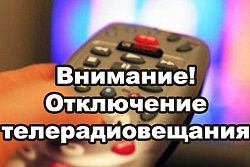 В Александровском районе возможно временное отключение трансляции телерадиоканалов