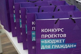 Всероссийский конкурс проектов по представлению бюджета для граждан