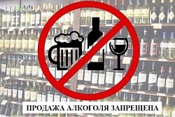 24 июня алкоголь продаваться не будет  